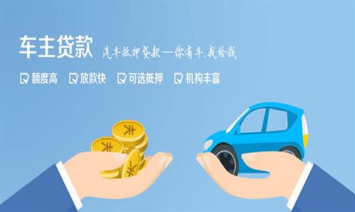 佛山全款车不押车贷款利息和政策分享！