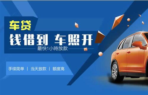 佛山车抵押哪里去办?一两个月多少钱利息？