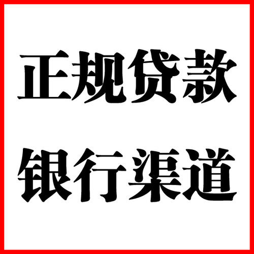 佛山负债过高可以申请佛山房屋抵押贷款吗?如何申请?